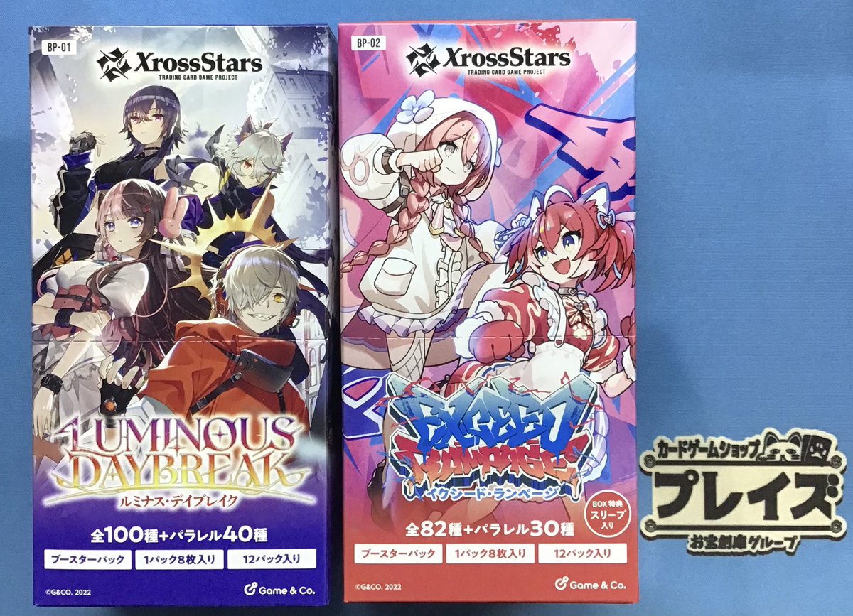 商品情報】 #XrossStars ブースターパック 『ルミナスデイブレイク