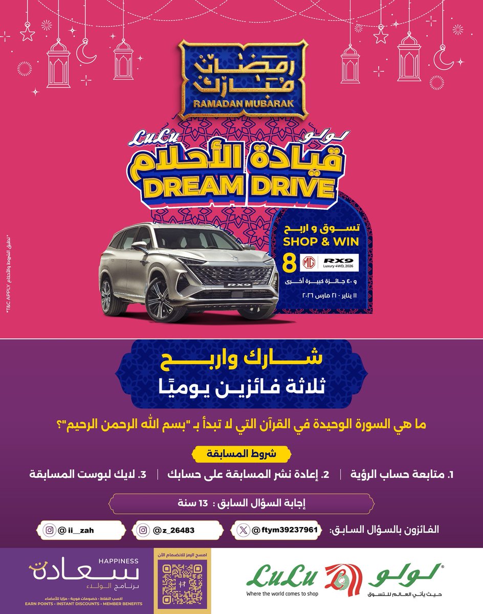 شارك و #اربح في المسابقة الرمضانية

السؤال الخامس عشر :

#سلطنة_عمان #جريدة_الرؤية #لولو_هايبر_ماركت #رمضان_كريم #رمضان_مبارك
#هدايا_رمضان
الفائزون بالسؤال السابق  <a href="/ftym39237961/">أم فاطمة</a>

برعاية:
<a href="/LuLuHyperOM/">L u L u H y p e r m a r k e t OM</a>