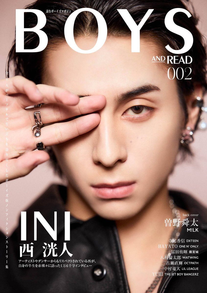 西洸人（INI）が表紙、曽野舜太（M!LK）が裏表紙を飾る『BOYS AND READ
