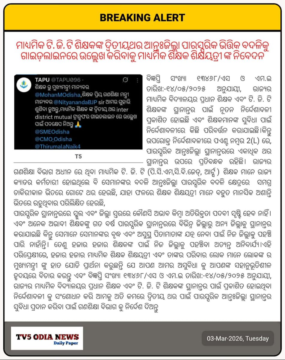 TAPU096's tweet photo. @MohanMOdisha https://t.co/5SmQu8w4ab