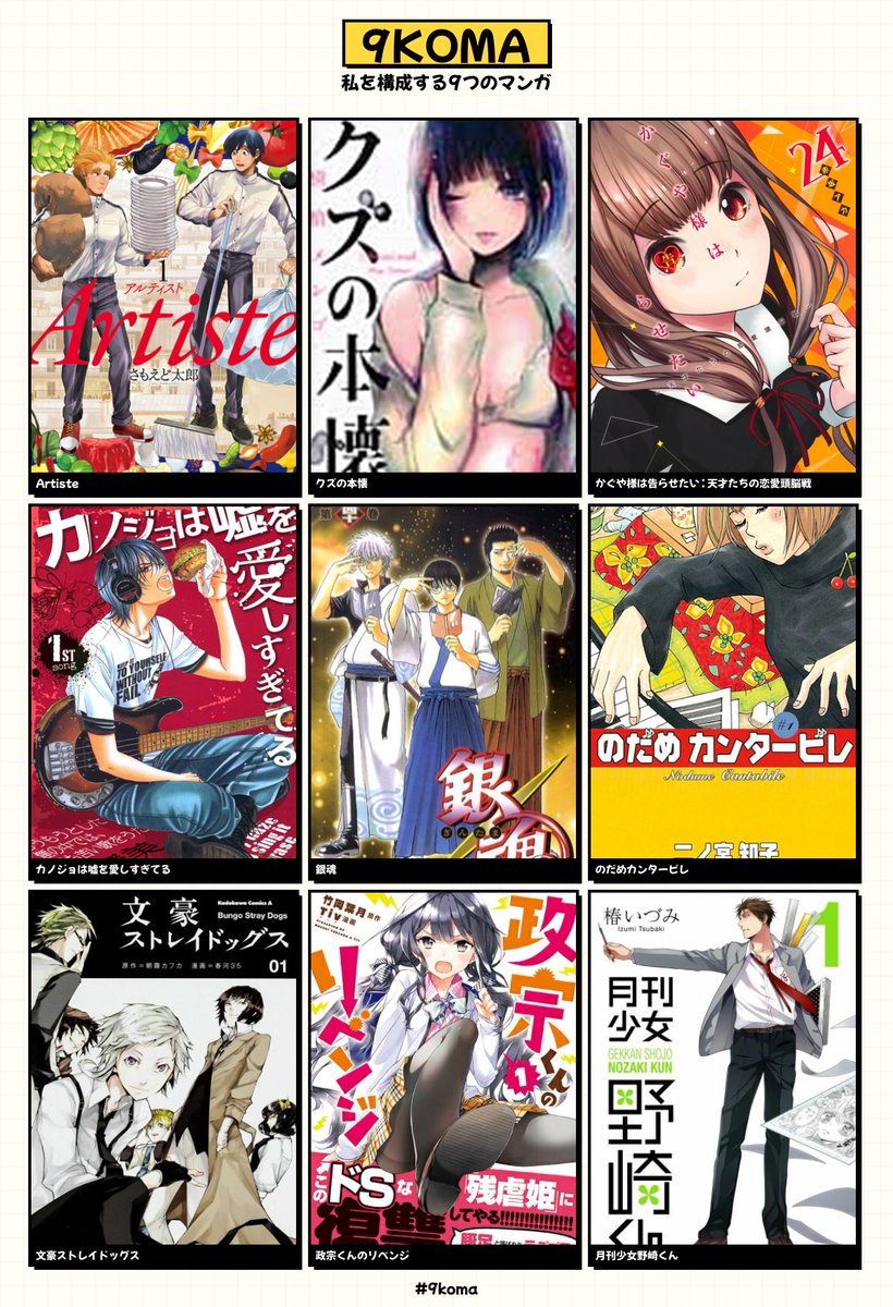 私を構成する9つのマンガ #9koma 9koma.locale2.net/share?m=C36792…

こんな感じになりました📕📚