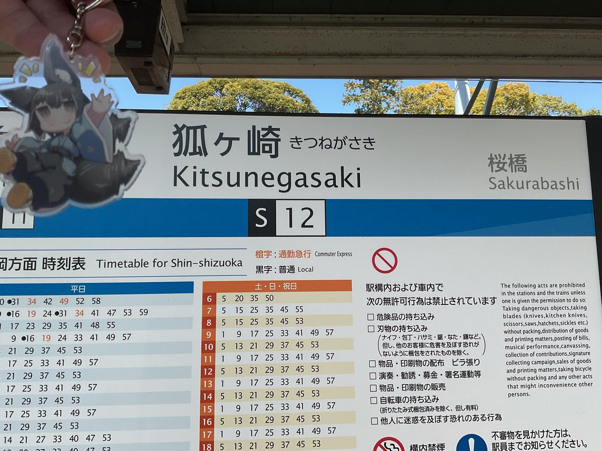 「ここは、しずるん優先だよ」

　∧∧∧∧∧∧∧∧∧∧∧∧
＜　きつねがさき　＞
　VVVVVVVVVVV

#こがやしずる