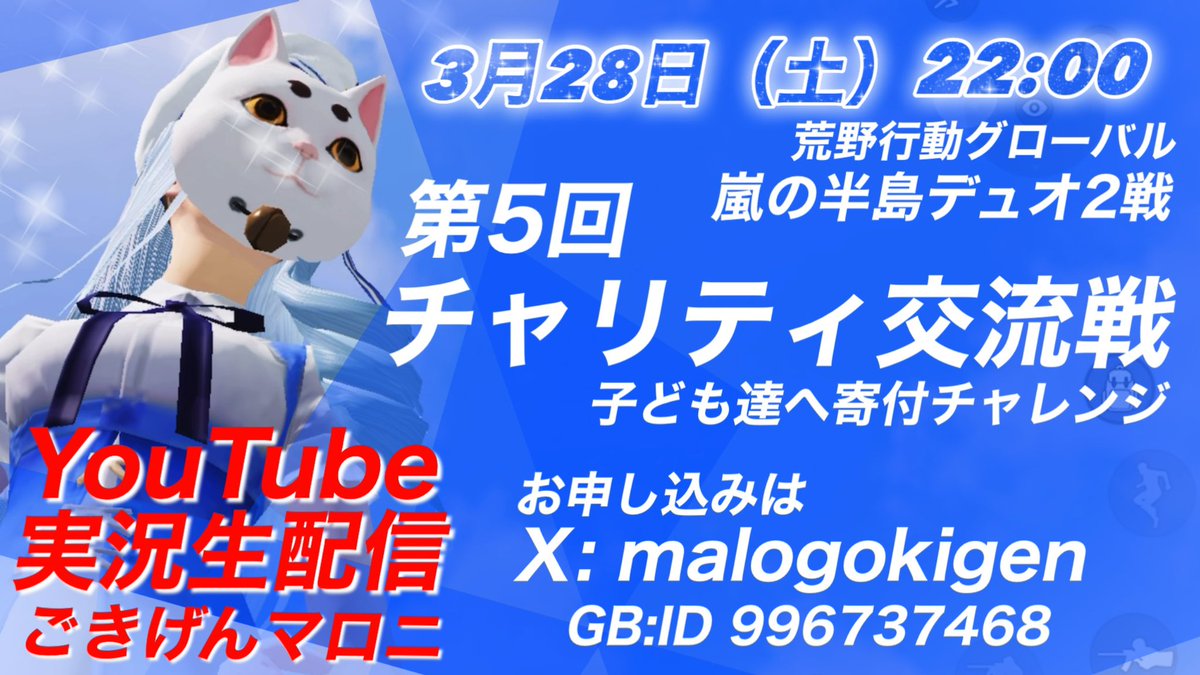malogokigen's tweet photo. 🌈🌈🌈🌈🌈🌈
年に1度の祭り‼️
マロニチャリティー交流戦GB
🌈🌈🌈🌈🌈🌈
児童養護施設の子ども達に
プレゼント持っていこーぅ‼️
3月28日22:00より
皆様のご参加お待ちしております🥰
＃荒野行動 #チャリティー #児童養護

https://t.co/5Pip6xmf6Z https://t.co/Om1JT8ktyf