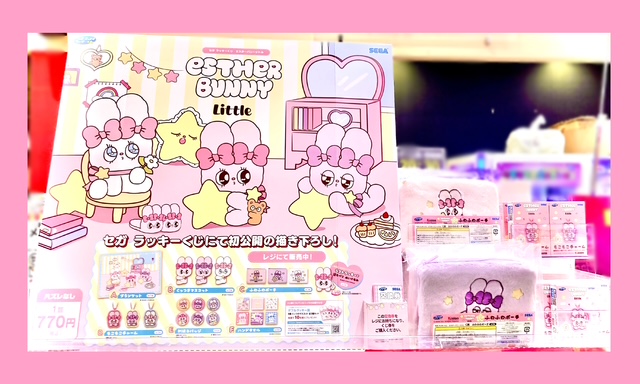 📢3/6より販売開始！ SEGAラッキーくじ「ESTHER BUNNY Little」 一番