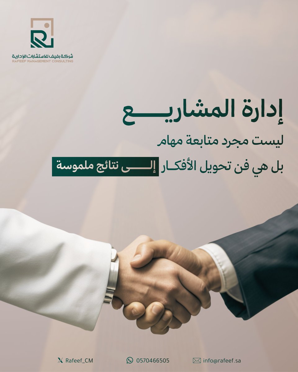 شركة رفيف للاستشارات الإدارية tweet media