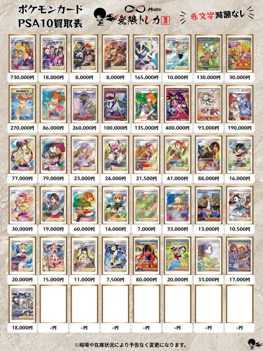 🔥無限トレカ 𖧷 ⁺. 福岡店 3/5(木) #ポケカ PSA10買取表📊 ✔️全て