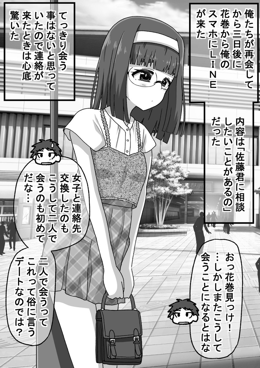 【再掲】強面君が眼鏡少女とアオハルする話:ストーカー編(1/8)(゜□、゜) 