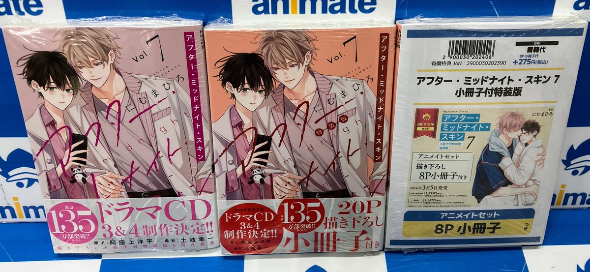コミック販売情報】 #アフター・ミッドナイト・スキン コミック7巻