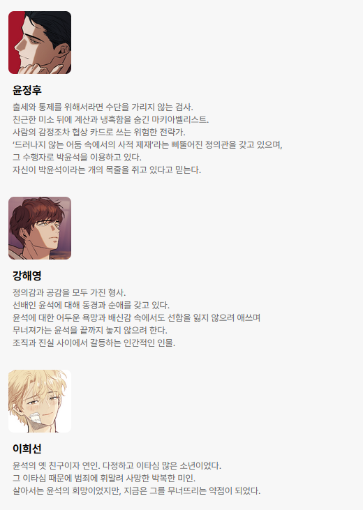 카카페에서만 볼 수 있는 거라 나머지도 가져왔습니다!  

사실 치정에 포커싱된 작품이 아닌 만큼 
정후나 해영이는  
윤석에게 매우 중요한 관계성을 갖고 있지만,   라이벌 러버의 역할이라고 할 순 없어서. 
유와르는 일공일수 키워드인 거죠오.  

근데 저는 왠지 이 만화 독자입장이었으면