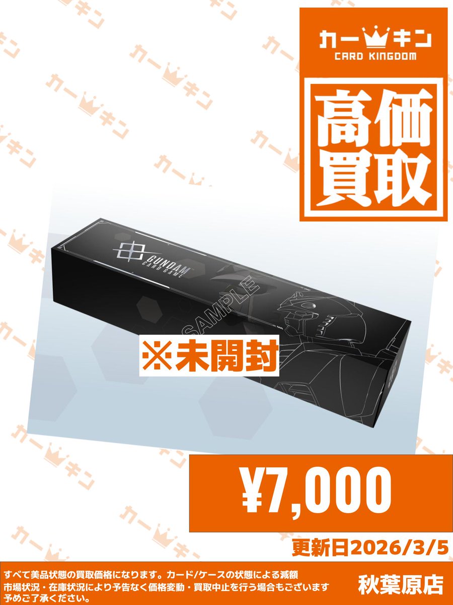 ガンダムカード 買取情報】 未開封品の買取を行っております