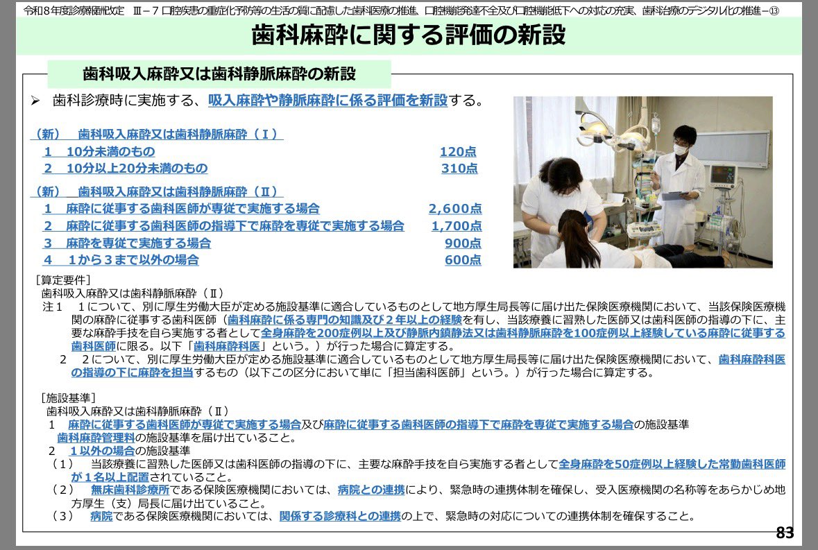 missing_piece_'s tweet photo. セデーションの点数爆上がりするから、定期的に処置してる人には先に言っとかないとトラブルな。これ。
やっと本来あるべき姿になるだけなんだけどな。 https://t.co/DQNfaeNZfF