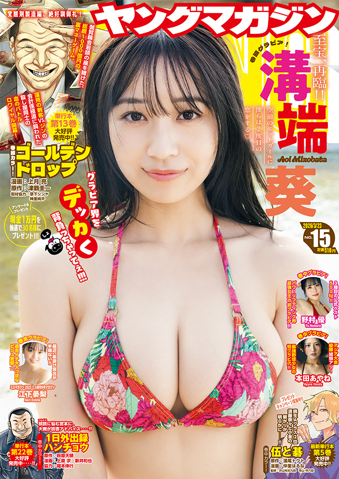 ヤングマガジン編集部 tweet media