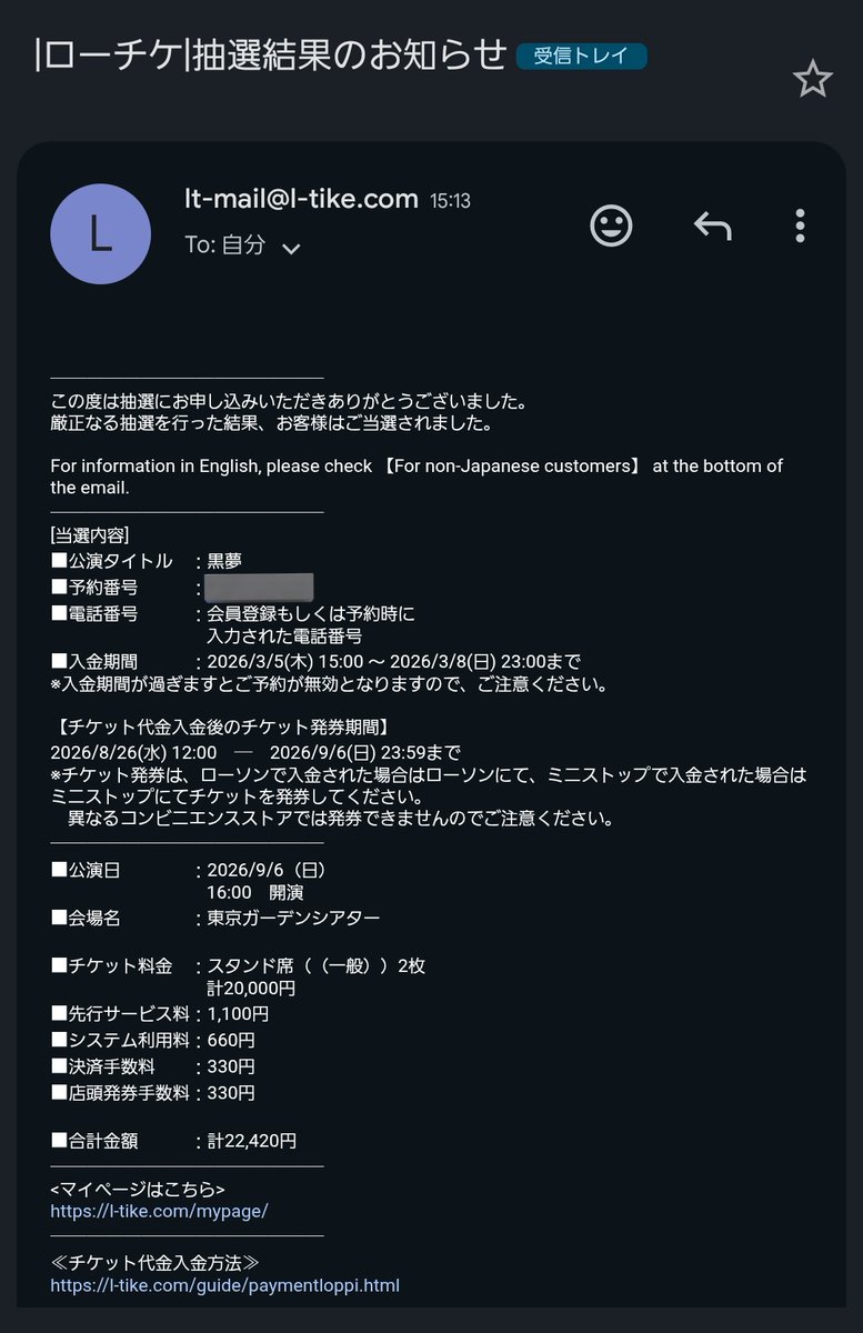 からの無事に半年後の黒夢も当選確保ー‼️ホッ😌💭