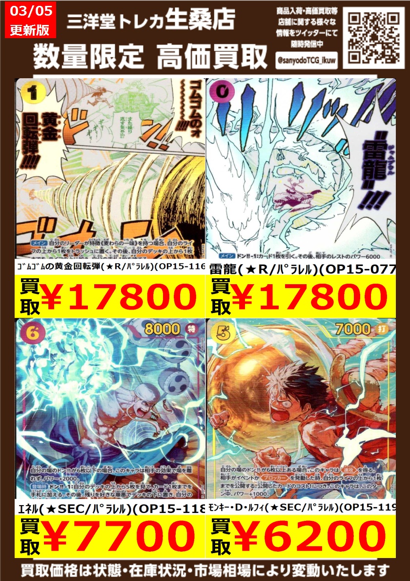 ワンピカード 🔥高価買取情報更新🔥 ドシドシお持ち込み下さい
