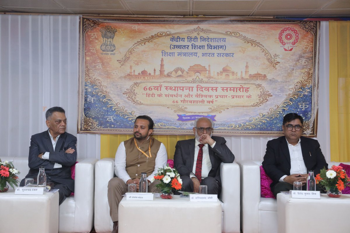 CENTRAL HINDI DIRECTORATE tweet media