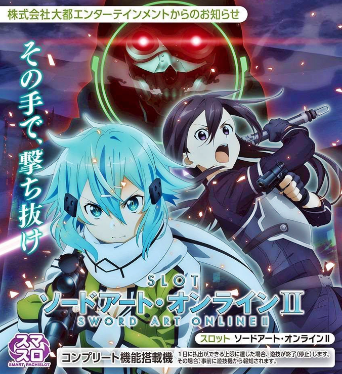 Sword Art Online SAO スマスロ 楽天市場】【本州送料無料】選べるユニット スロット ソードアート