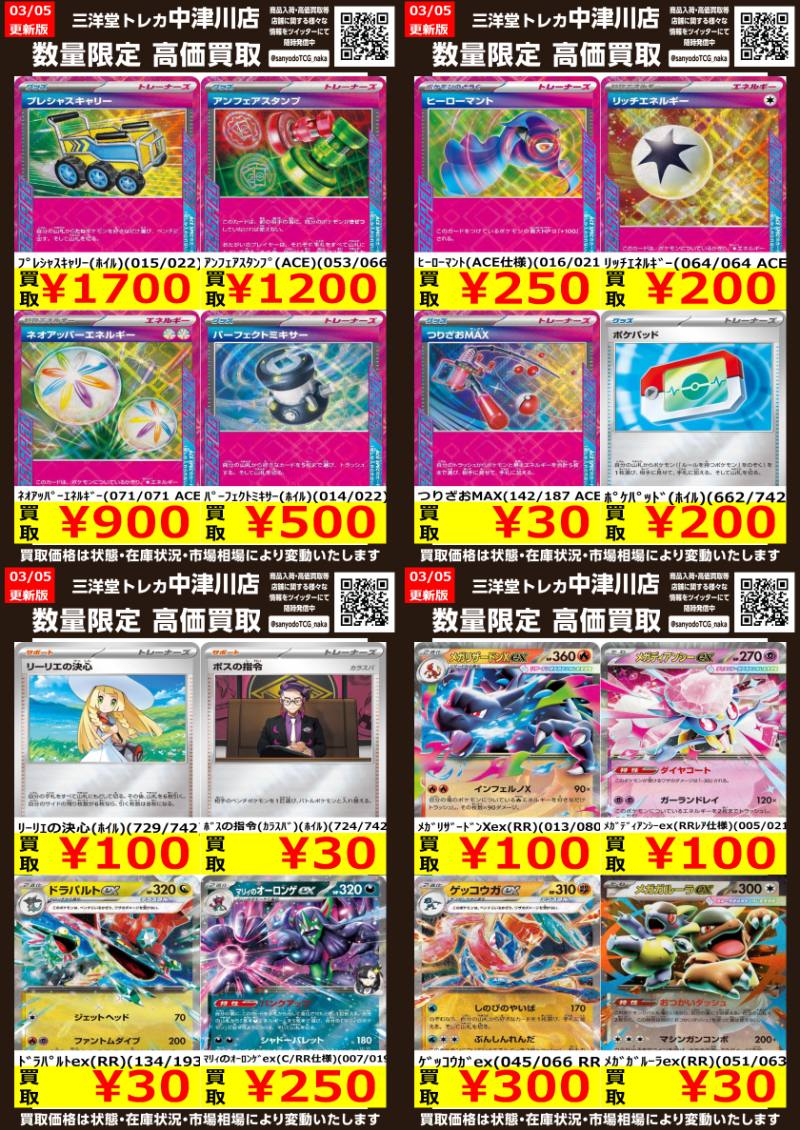 ポケカ 人気ｶｰﾄﾞ高価買取更新しました✨ ドシドシお持ち込みください