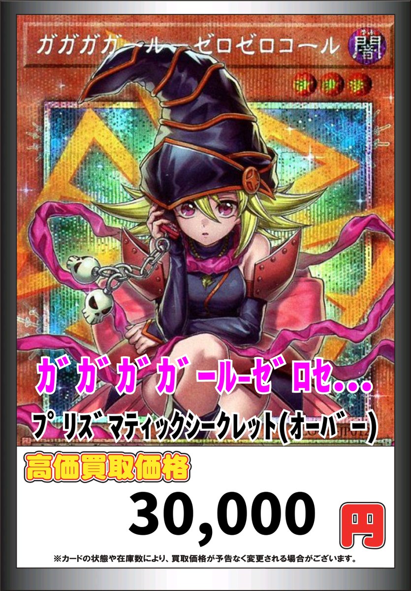 遊戯王高価買取 3/5更新 ｶﾞｶﾞｶﾞｶﾞｰﾙ-ｾﾞﾛｾﾞﾛｺｰﾙ [ﾌﾟﾘｼｸ(ｵｰﾊﾞｰ