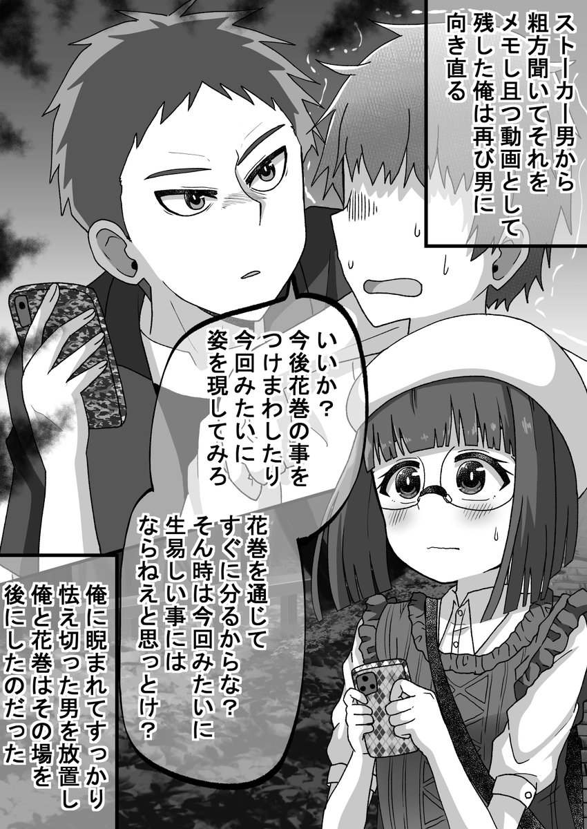 ストーカー編(6/8)(゜□、゜) 