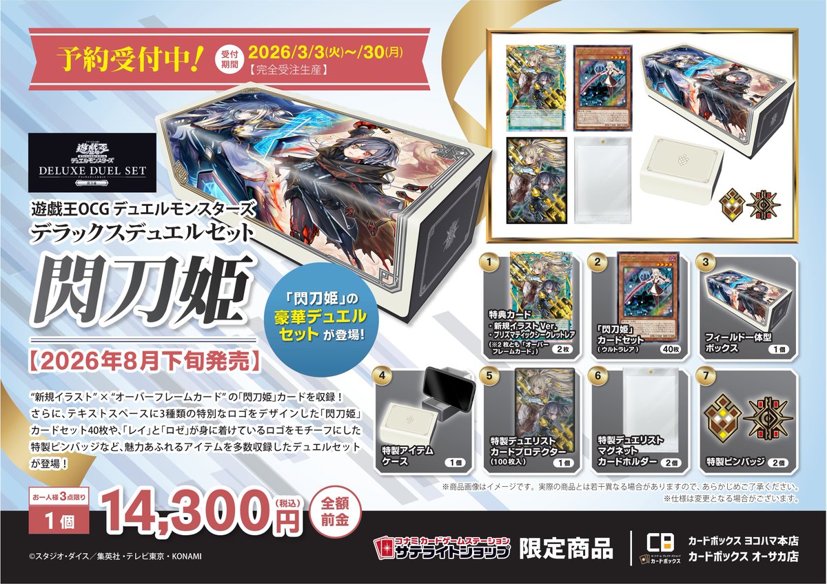 カードボックスオーサカ店】 《サテライトショップ限定》 🔹デラックス