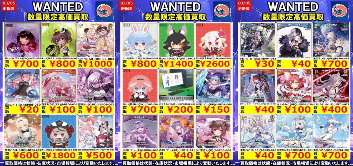 🔥#ホロライブOCG🔥 🔥#WANTED🔥 🔥#高価買取🔥3⃣/5⃣ver. ぜひ当店