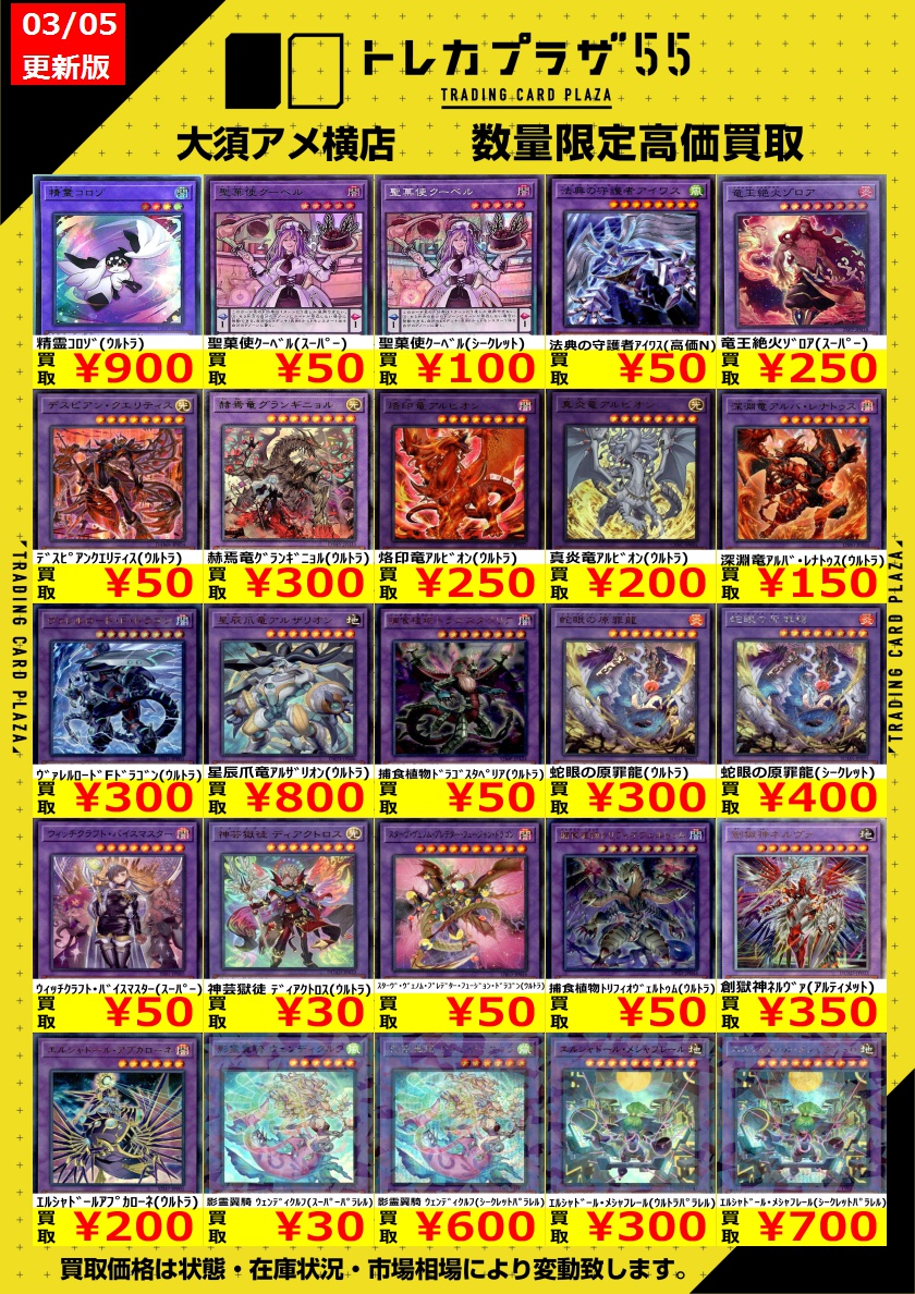 遊戯王】【#買取】【＃トレプラアメ横】 EXデッキ用カードの高額買取表