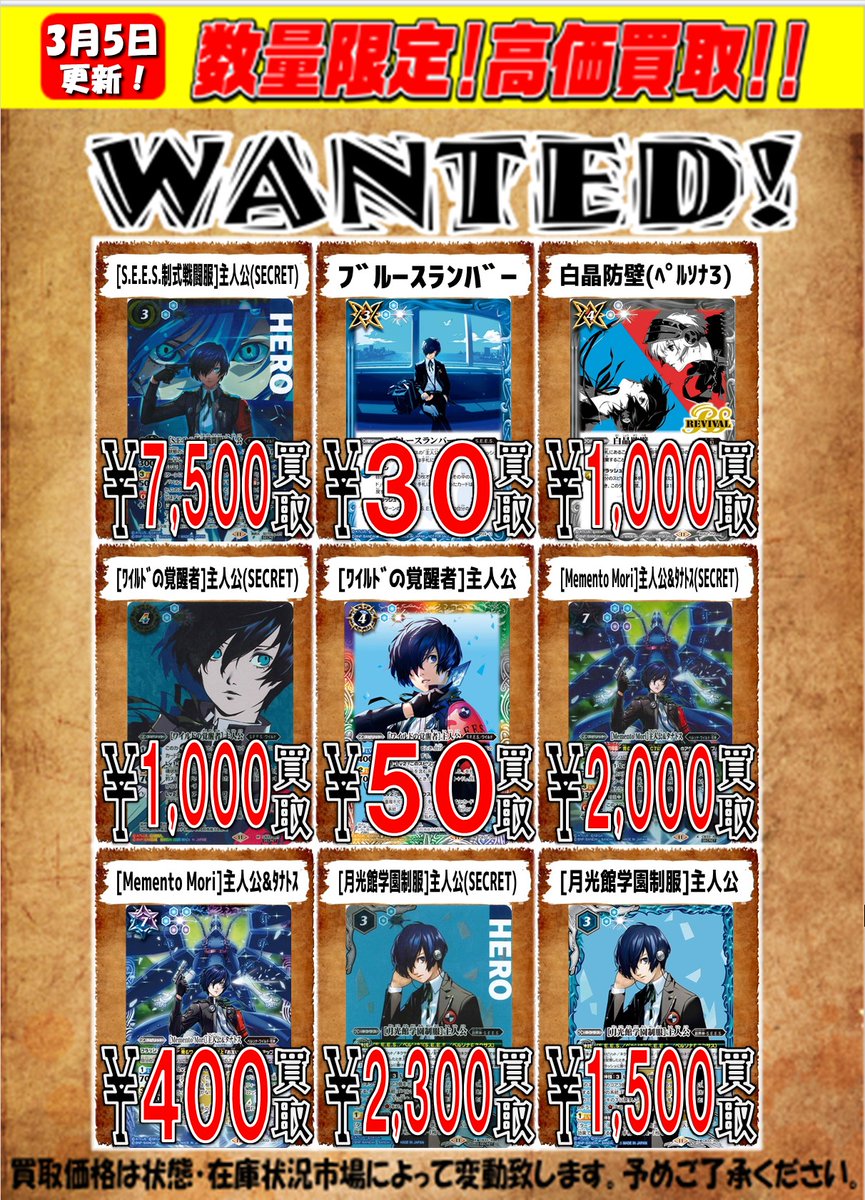 S.E.E.S.制式戦闘服]主人公(SECRET)￥7500 白晶防壁(ﾍﾟﾙｿﾅ3)￥1000