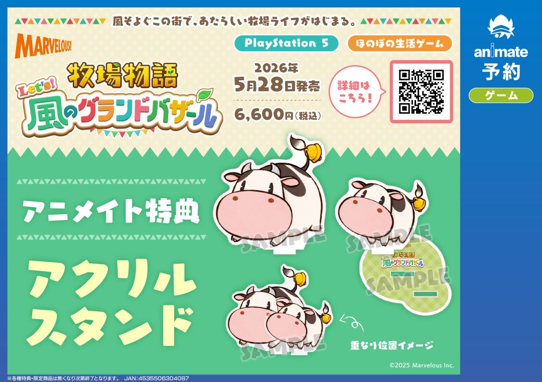 PS5『牧場物語 Let's！風のグランドバザール』】ご予約受付中
