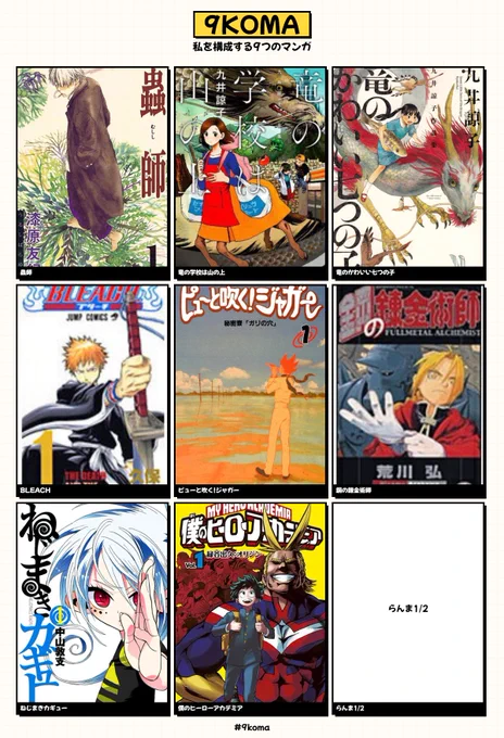 私を構成する9つのマンガ #9koma https://t.co/437be4bSpn 