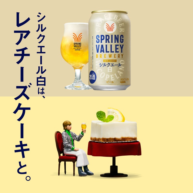 Kirin_Brewery's tweet photo. #スイーツとビール
相性ピッタリのわたしたち。
⚪️シルクエール 白⚪️は、レアチーズケーキと。
爽やかな香りと、
レモン風味のレアチーズケーキが相性ばっちりです!
#SPRINGVALLEYBREWERY
#スプリングバレーブルワリー