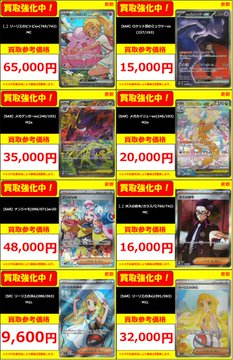 ポケカ】買取情報 【SAR】メガリザードンXex(110/080) ¥65000 【MUR