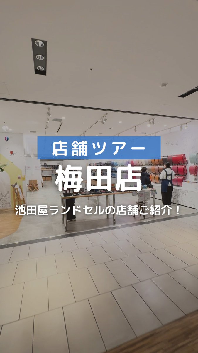 【公式】池田屋ランドセル tweet media