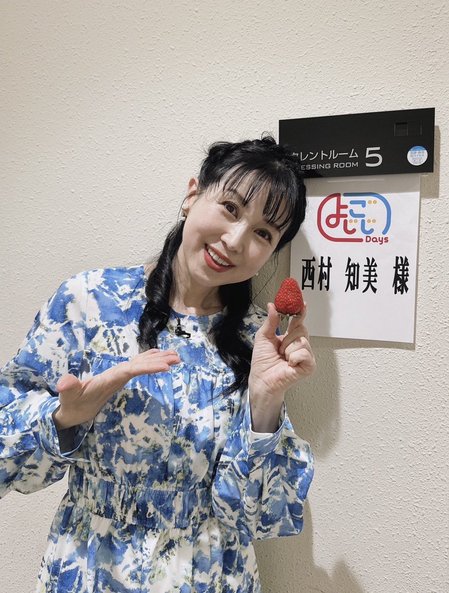 geieiproduction's tweet photo. 【#西村知美】
この後は！

15:40〜
#テレビ東京 「#よじごじDays」
https://t.co/7ZP0fdi2x9

母娘バス旅 群馬・ #高崎 
#いちご スイーツに絶景の #榛名湖
#伊香保温泉 まで！

いつもよりハッシュタグ多めで生放送をお楽しみください📺 https://t.co/gnT4FpCXv2