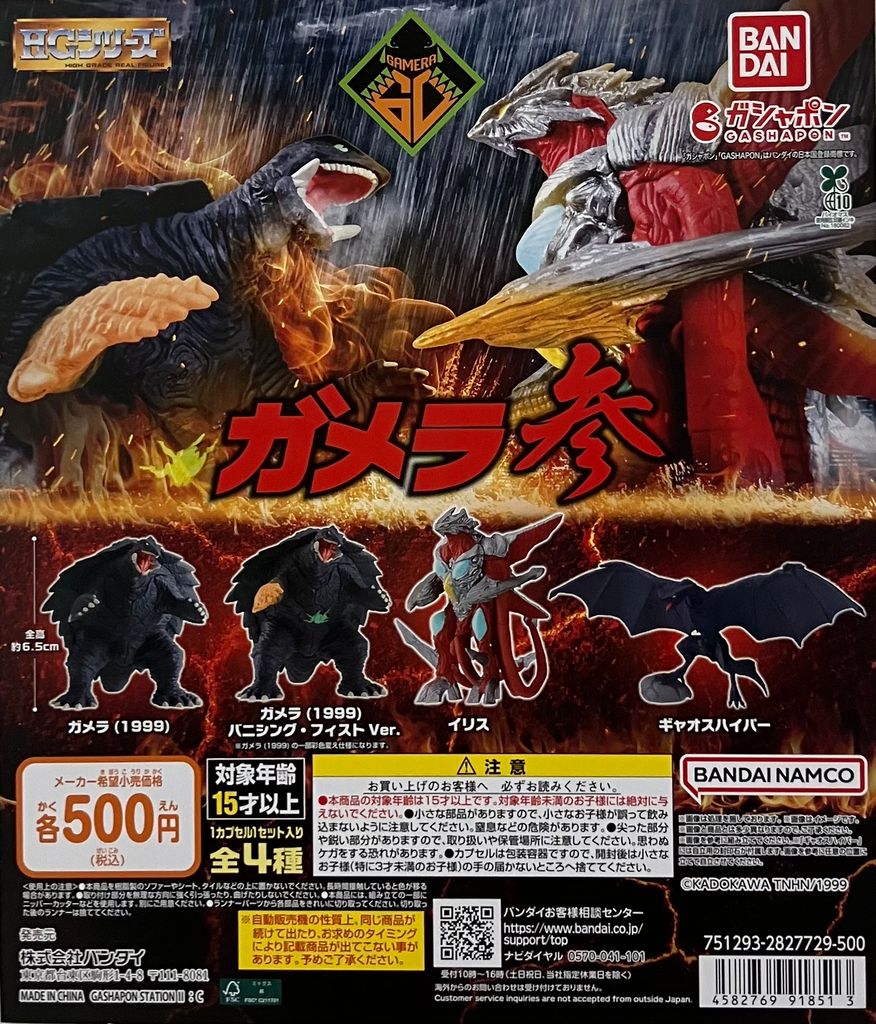 ✨新商品入荷情報✨ ・HGガメラ 参 ・キン肉マン ダイキャストキンケシ