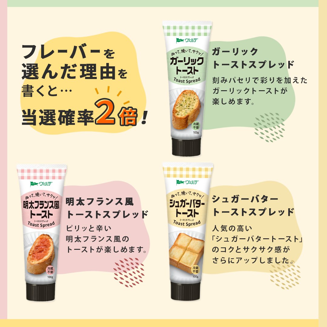 aohata_official's tweet photo. ／​
「ぬって、焼いて、サクッ」
ヴェルデ トーストスプレッド リニューアルキャンペーン🍞​
＼​

本格ベーカリーの味わいが楽しめる​全7種が50名様に当たる🎁​

👇応募方法​
①@aohata_official をフォロー​
②画像をタップして気になるフレーバー​を記載してポスト
選んだ理由も書いて当選確率2倍❣