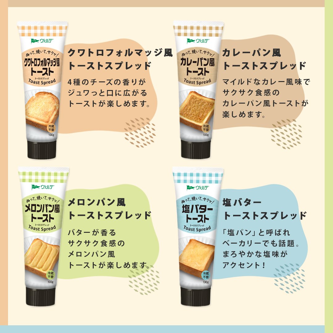 aohata_official's tweet photo. ／​
「ぬって、焼いて、サクッ」
ヴェルデ トーストスプレッド リニューアルキャンペーン🍞​
＼​

本格ベーカリーの味わいが楽しめる​全7種が50名様に当たる🎁​

👇応募方法​
①@aohata_official をフォロー​
②画像をタップして気になるフレーバー​を記載してポスト
選んだ理由も書いて当選確率2倍❣