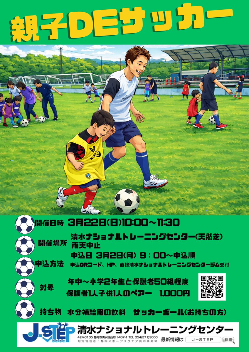 shizullashimizu's tweet photo. 3月22日(日)にJ-STEPで「親子DEサッカー」が開催されるズラ~⚽
綺麗な #天然芝 で、#親子 で #サッカー を楽しめるラ~!!
対象は年中~小学2年生とその保護者50組程度。
申込開始中(申込順)だもんで、下記HPをチェックしてほしいズラ~👇
https://t.co/s3qaLoMkUL
#清水区 #シズラ #jstep https://t.co/uQhWVW0uFQ