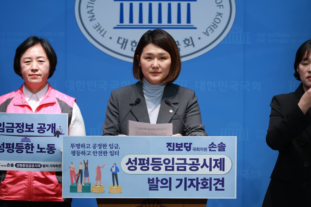 sonsol_jinbo's tweet photo. 성별 임금격차 OECD 1위.
남성이 100만원 받을 때 여성은 65만원 받는 나라, 
대한민국입니다.
이 현실을 바꾸기 위해
성평등임금공시제를 발의합니다.

기업과 공공기관이
직급·직종·고용형태·근속연수별
성별 임금과 고용 현황을 공개하도록 하겠습니다.
또 노동자와 구직자가
자신의 임금이 공정한지 확인할 수 있도록
 임금정보공개청구권도 도입하겠습니다.

보이지 않는 차별을 드러내고,
드러난 차별을 없애겠습니다.
노동의 가치가
성별에 따라 달라지지 않는 사회를 만들겠습니다.