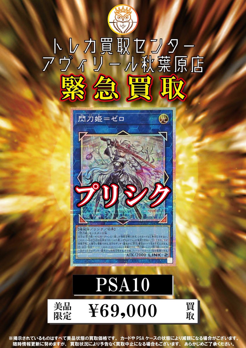 ??本日のピックアップ買取③?? ?遊戯王カードPSA10? 閃刀姫ゼロ 