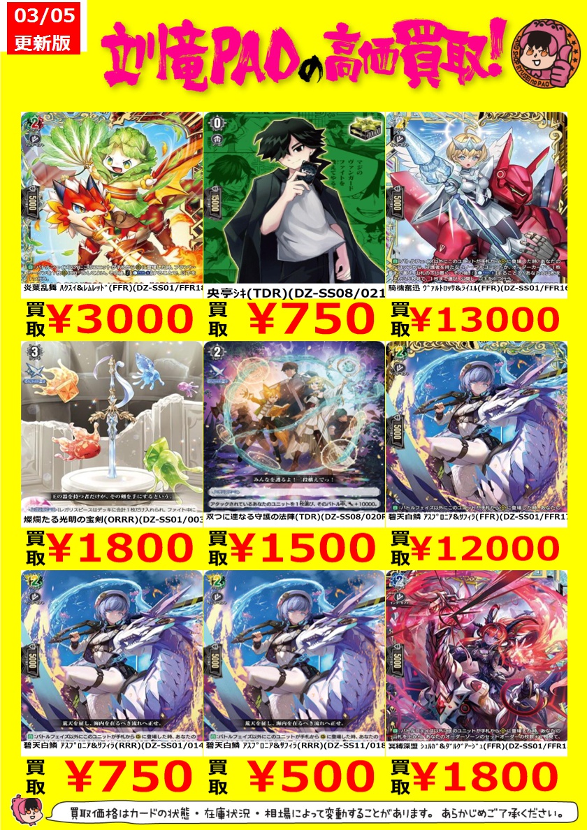 🔥立川竜PAO全力買取🔥 ＃ヴァンガード まだまだいくぜぇ😋 ✓碧天白鱗