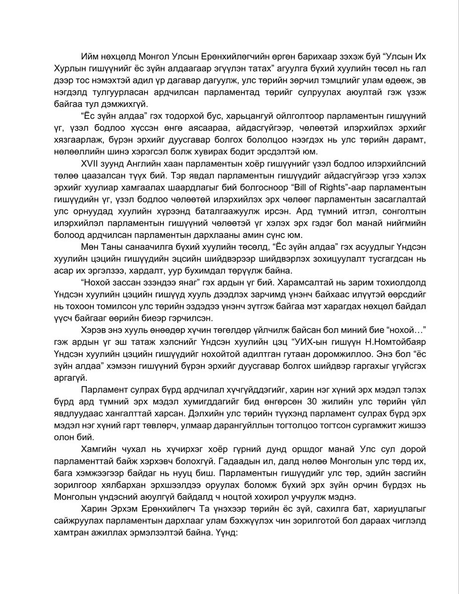 Н.Н.Номтойбаяр tweet media