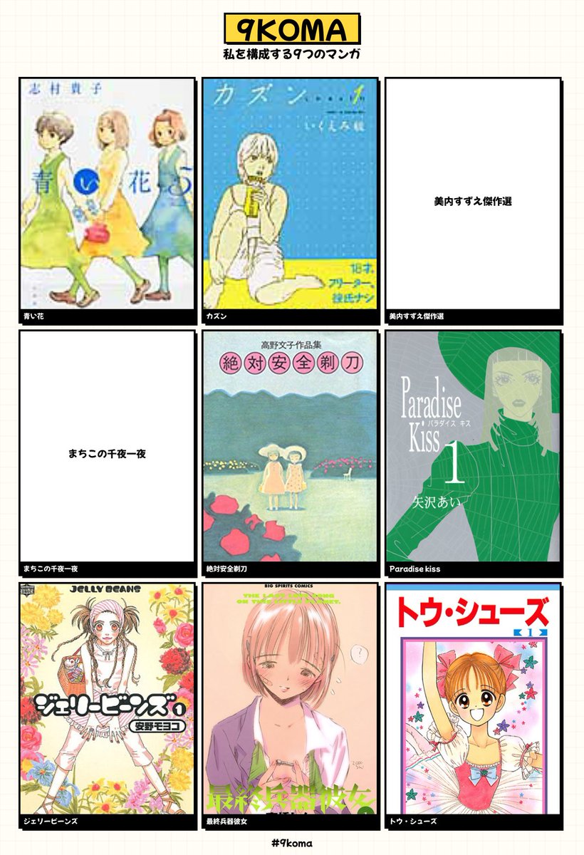 私を構成する9つのマンガ #9koma https://t.co/mWkfxffwKQ 