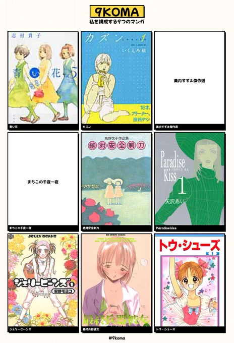 私を構成する9つのマンガ #9koma https://t.co/mWkfxffwKQ 