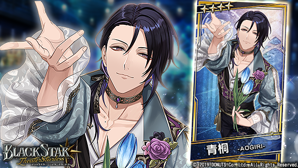 ☆ピックアップガチャ開催中 ☆4【春の光を編んで】#青桐 (CV：#八代