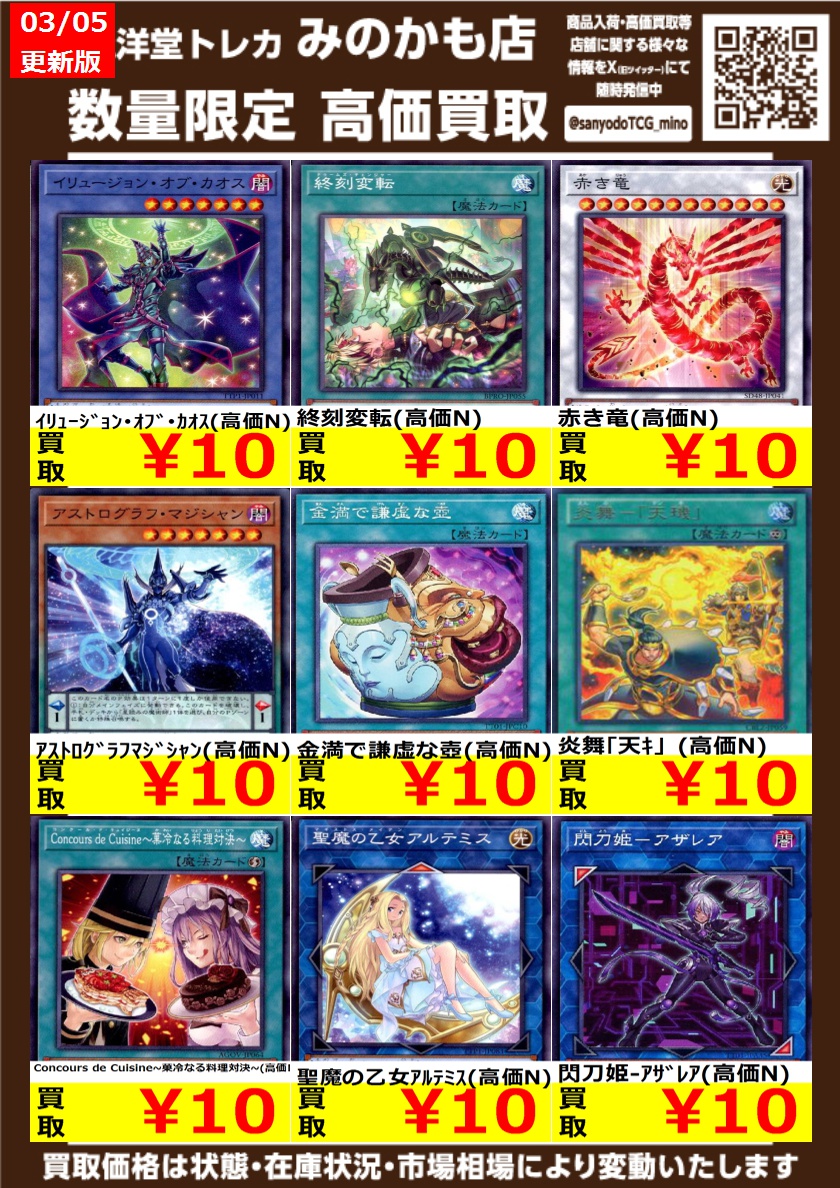 遊戯王 その③ 高価買取情報更新‼️ ドシドシお持ち込み下さい