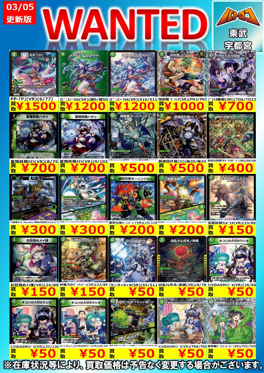 デュエマ 買取情報】 自然文明の買取表更新しました！ がんがんお