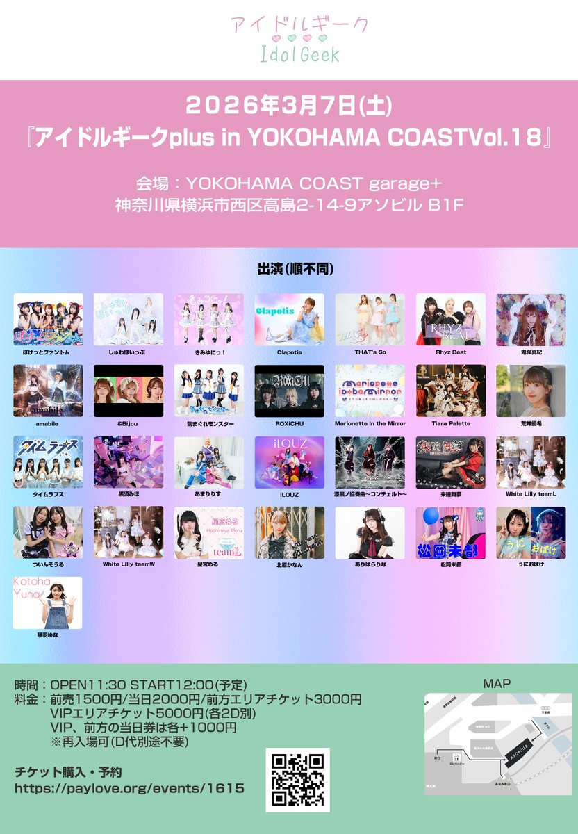 お待たせいたしました 3/7(土)YOKOHAMA COAST garage+のタイムテーブル