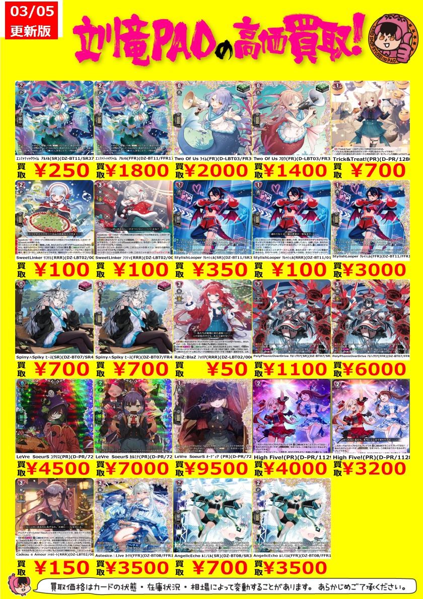 🔥立川竜PAO全力買取🔥 ＃ヴァンガード リリカルモナステリオ🚺 ✓High