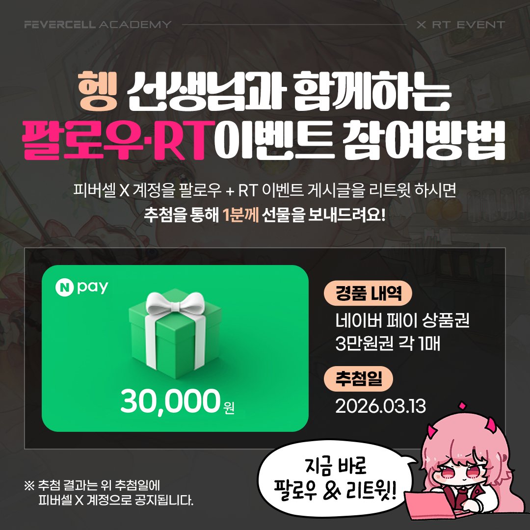 피버셀 / 피버셀 아카데미 tweet media