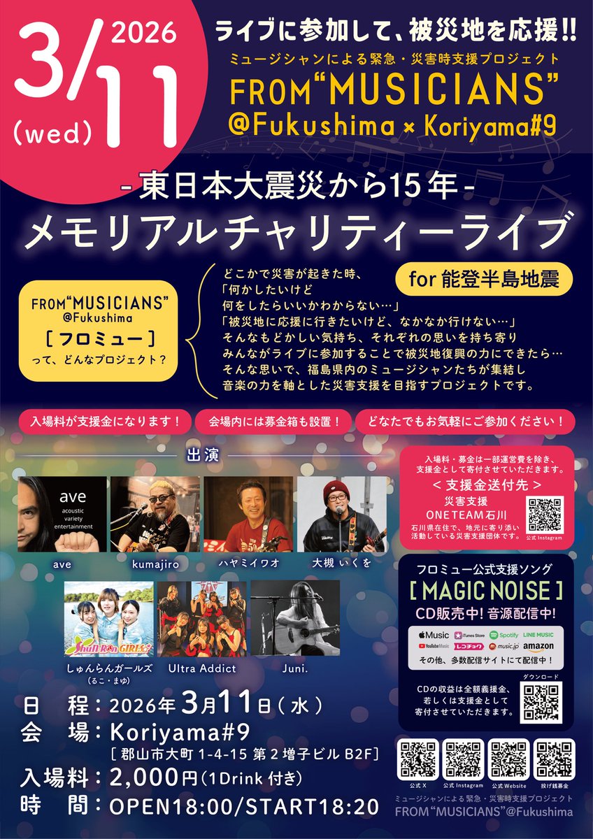 FROM"MUSICIANS"@Fukushima tweet media